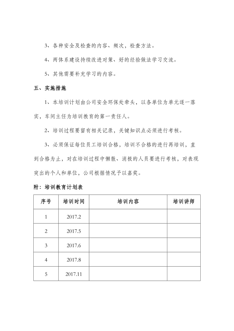 风险管理和隐患排查培训教育计划.doc_第3页