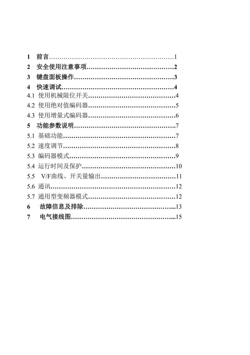 快速门变频器使用说明书(中文).doc_第2页