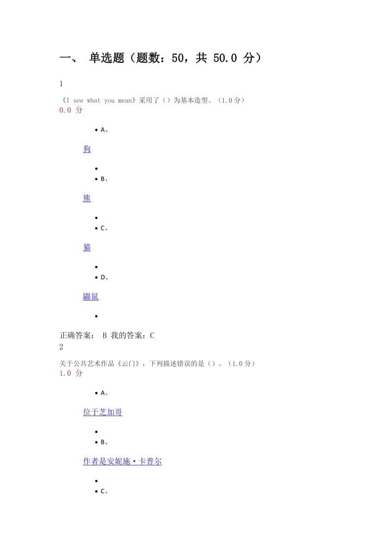 2017最新尔雅设计与人文：当代公共艺术考试答案.doc_第1页