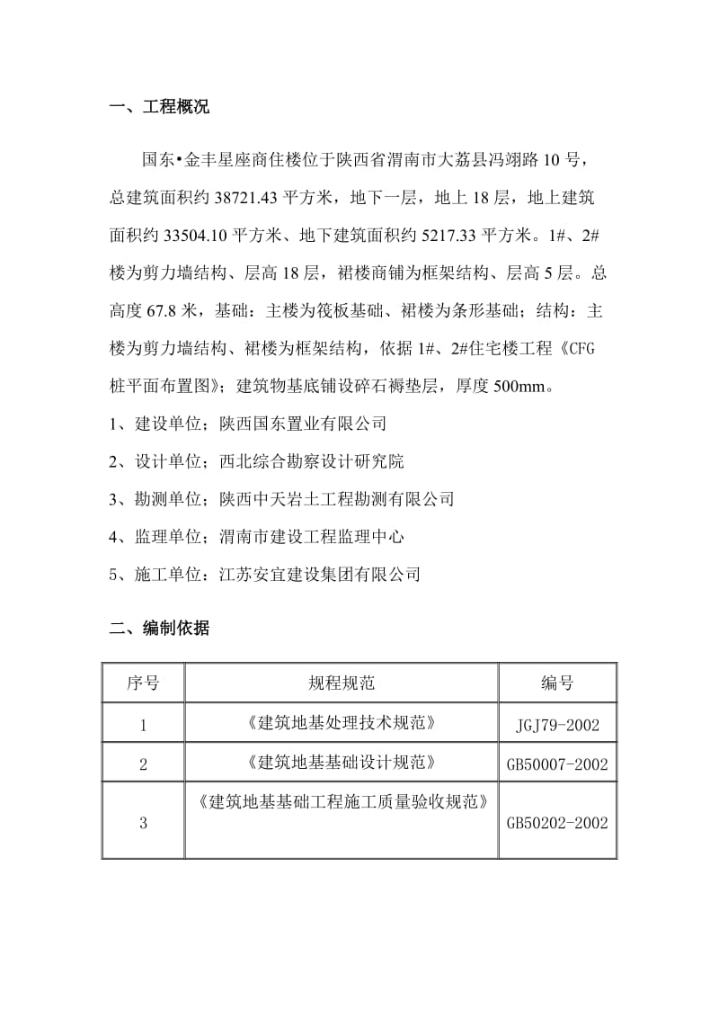 金丰星座砂石褥垫层施工方案.doc_第3页