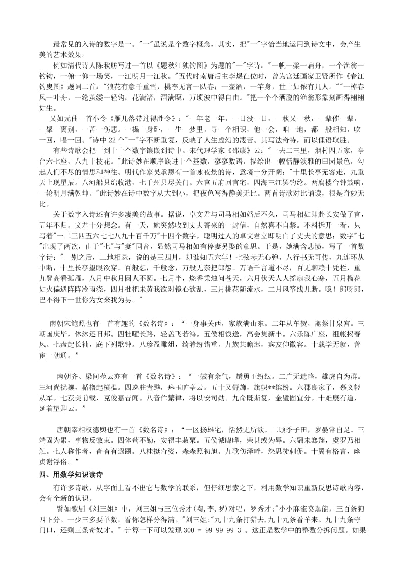 与数学有关的诗歌.doc_第2页