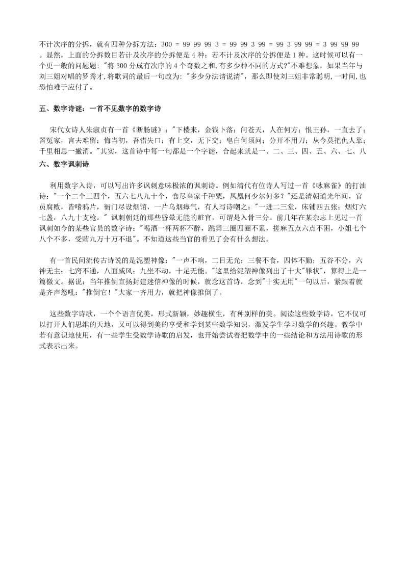 与数学有关的诗歌.doc_第3页