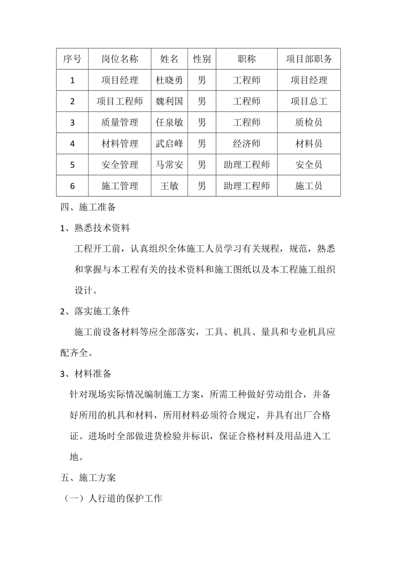 中国工商银行大同市分行御河路支行夜景照明工程施工组织设计.docx_第3页