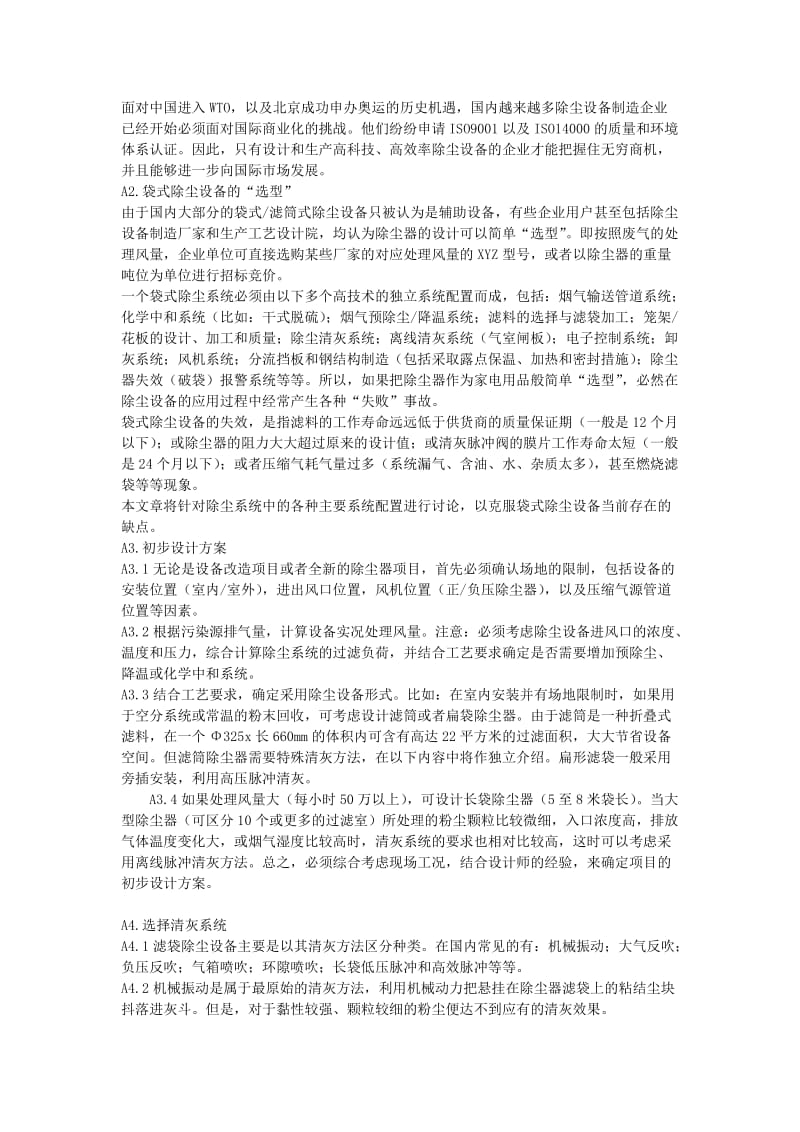 脉冲清灰袋式除尘器的实用设计方案.doc_第2页