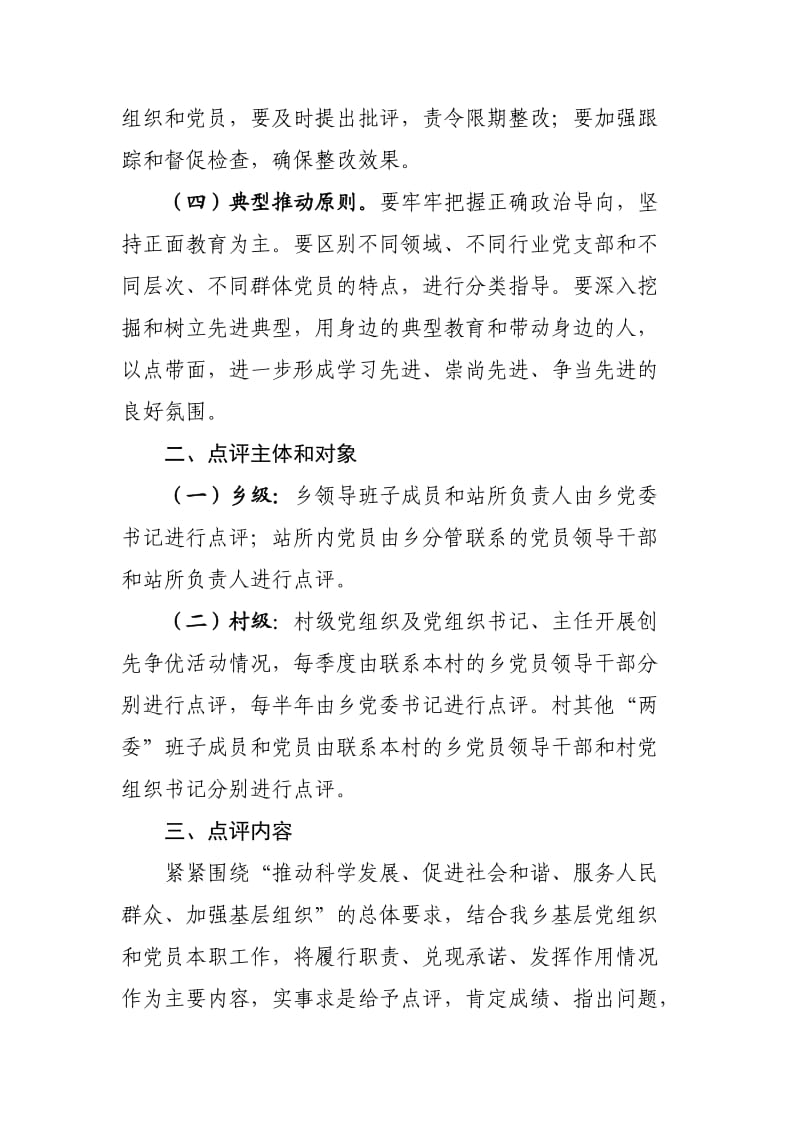 领导点评实施方案.doc_第2页