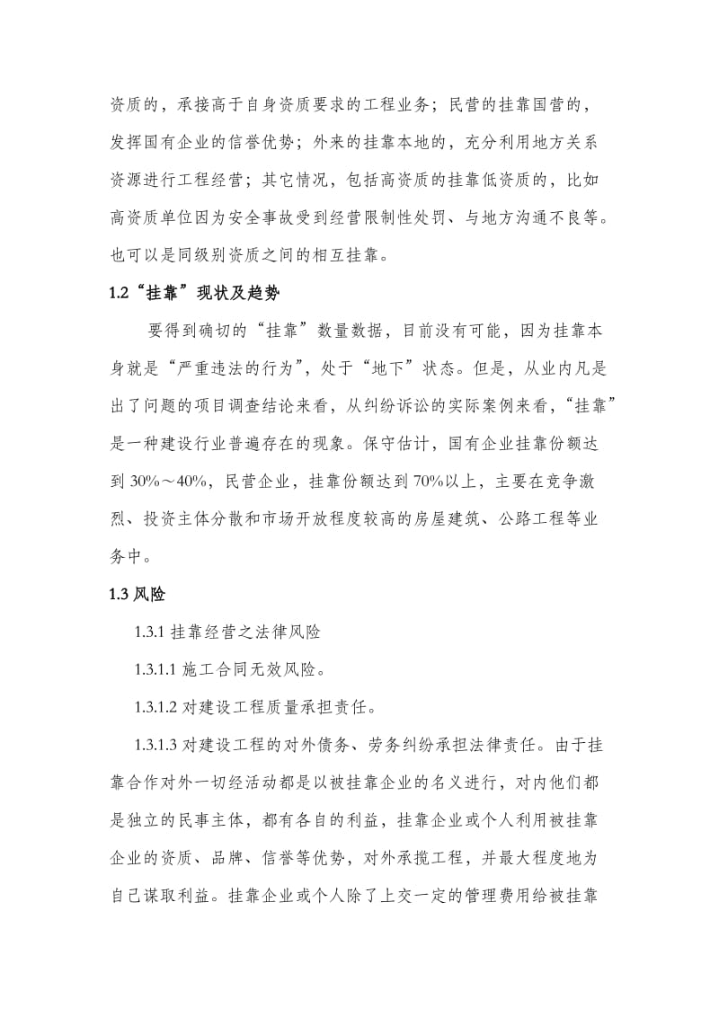 建筑施工企业项目运营模式分析.doc_第2页