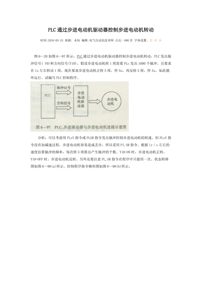 《菱控制步进电机》word版.doc_第1页