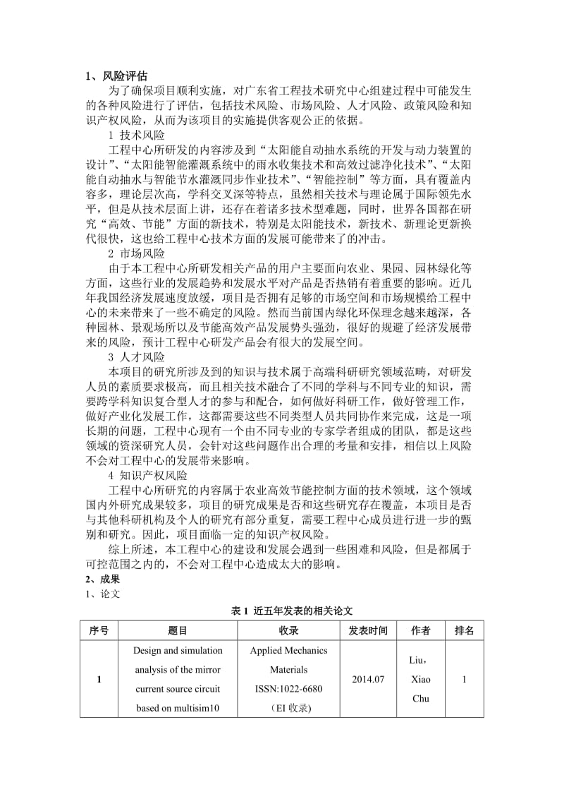 项目风险评估.doc_第1页