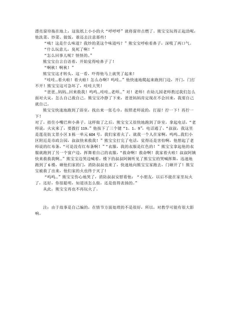 学前儿童健康教育教案.doc_第3页