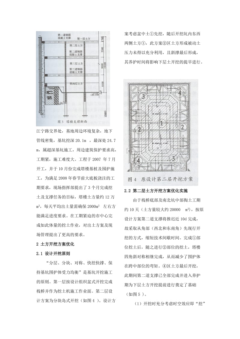 超深基坑土方开挖方案的优化及现场管理.doc_第2页