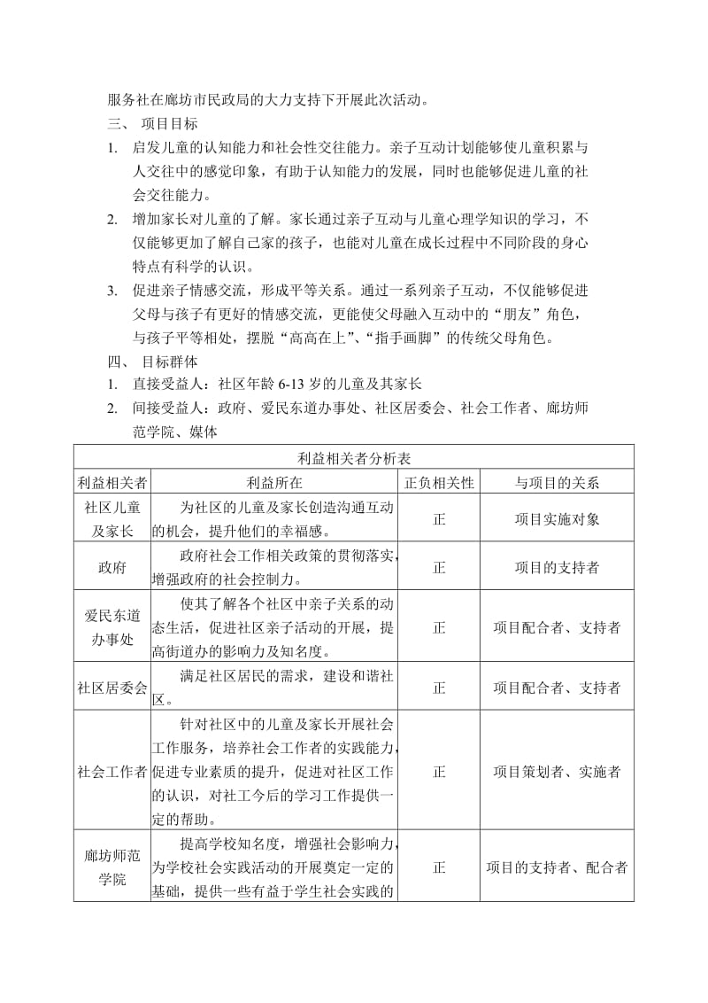 亲子关系项目计划书.doc_第2页