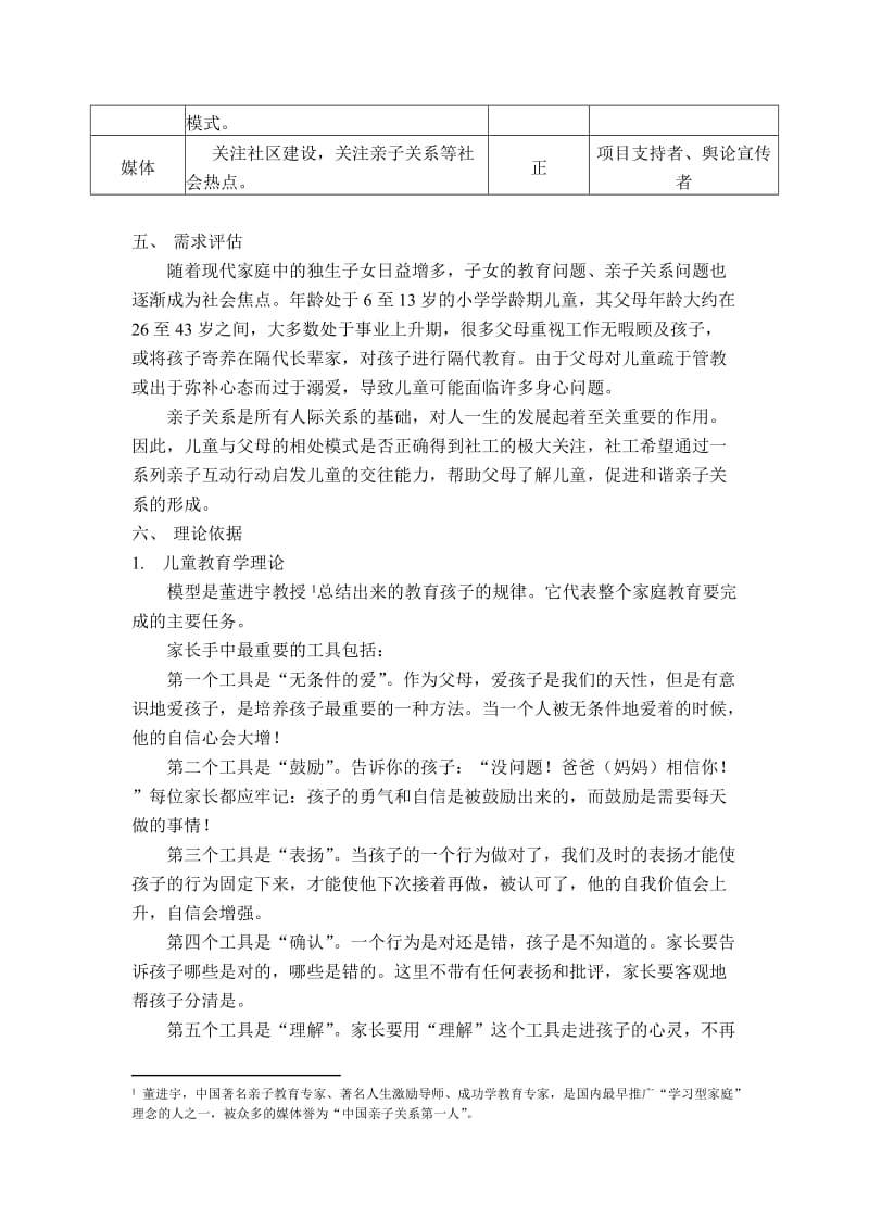 亲子关系项目计划书.doc_第3页