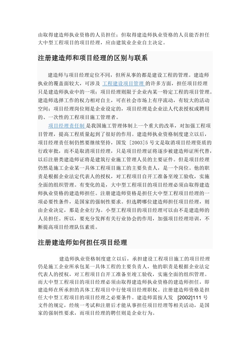 建造师及定义和岗位职责.doc_第2页