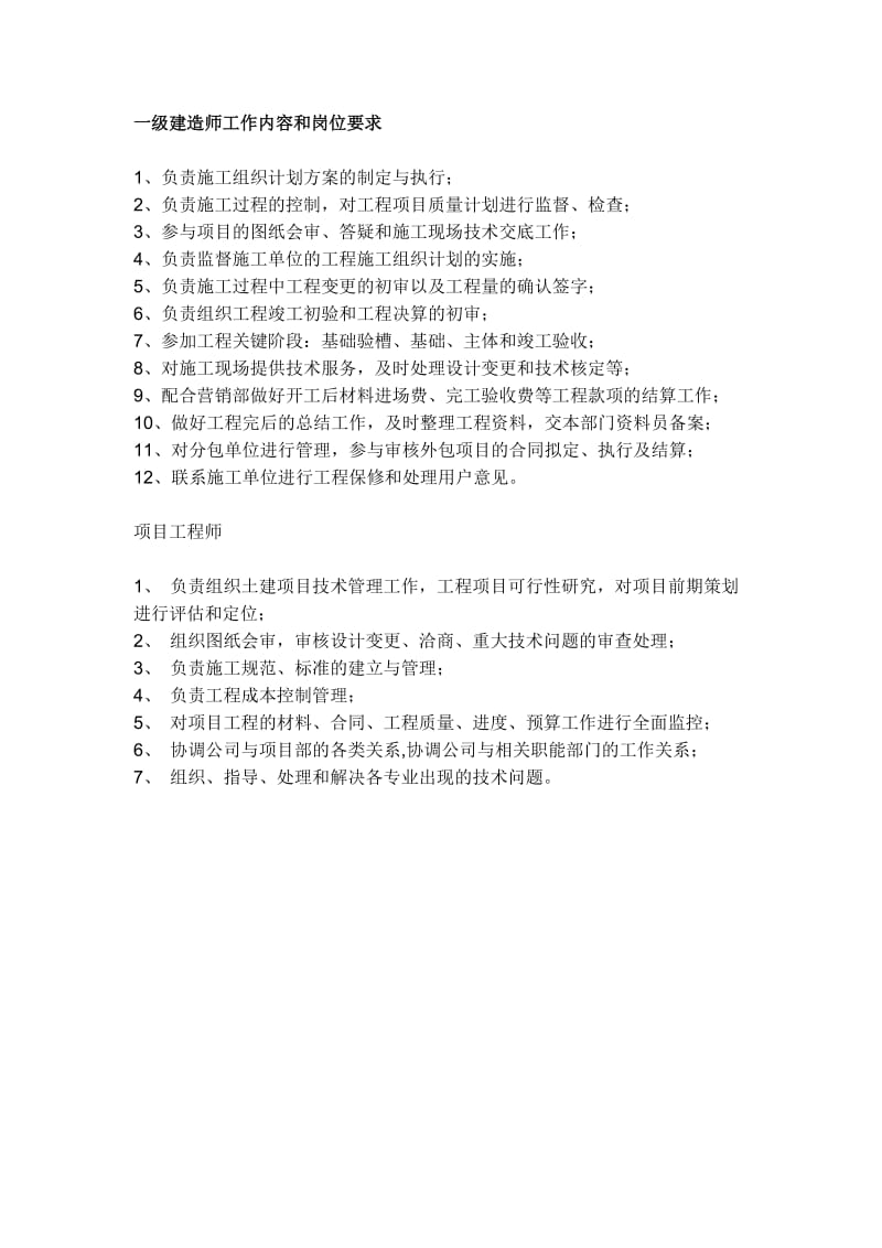 建造师及定义和岗位职责.doc_第3页