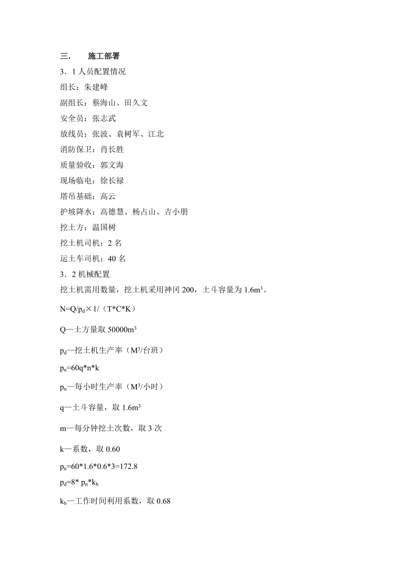 航空工业中心医院医疗楼工程挖土方的施工方案.doc_第3页