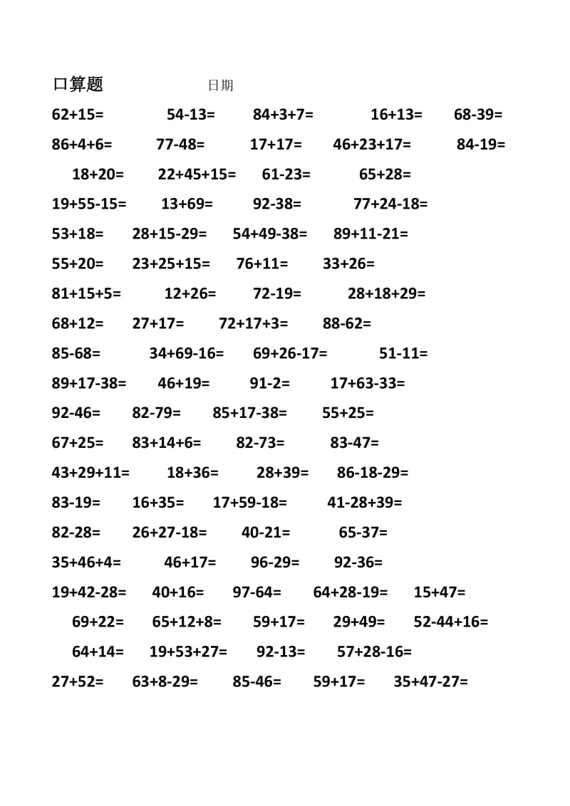 二年级口算题大全800题.doc_第1页