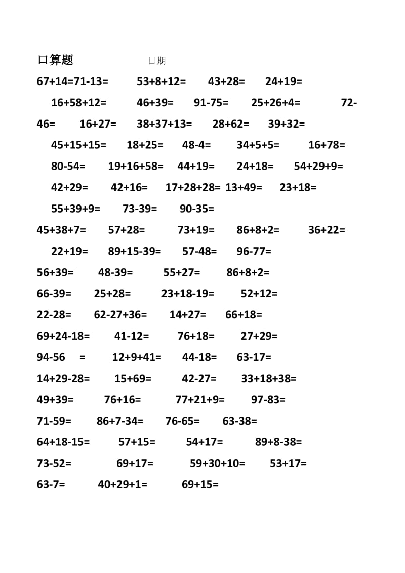 二年级口算题大全800题.doc_第3页