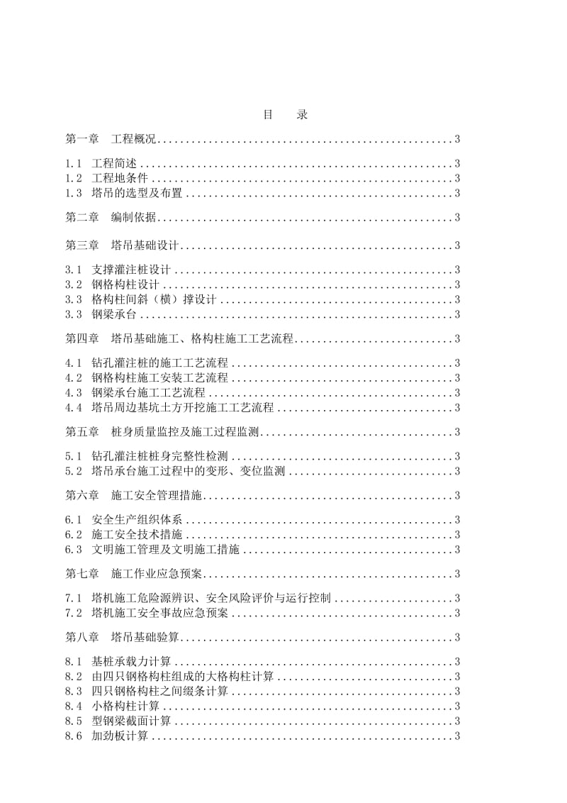 青奥中心塔吊基础方案(钢平台1).doc_第2页