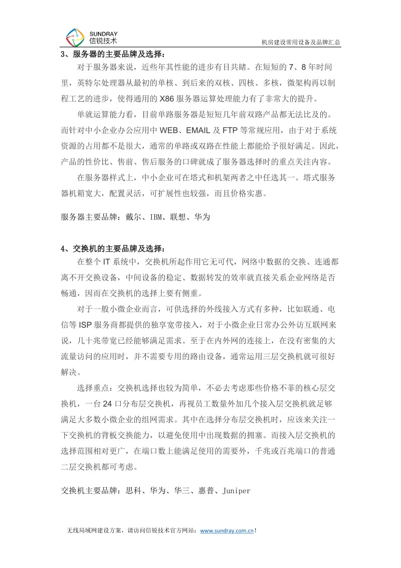 常见机房建设涉及的设备及品牌汇总.docx_第2页