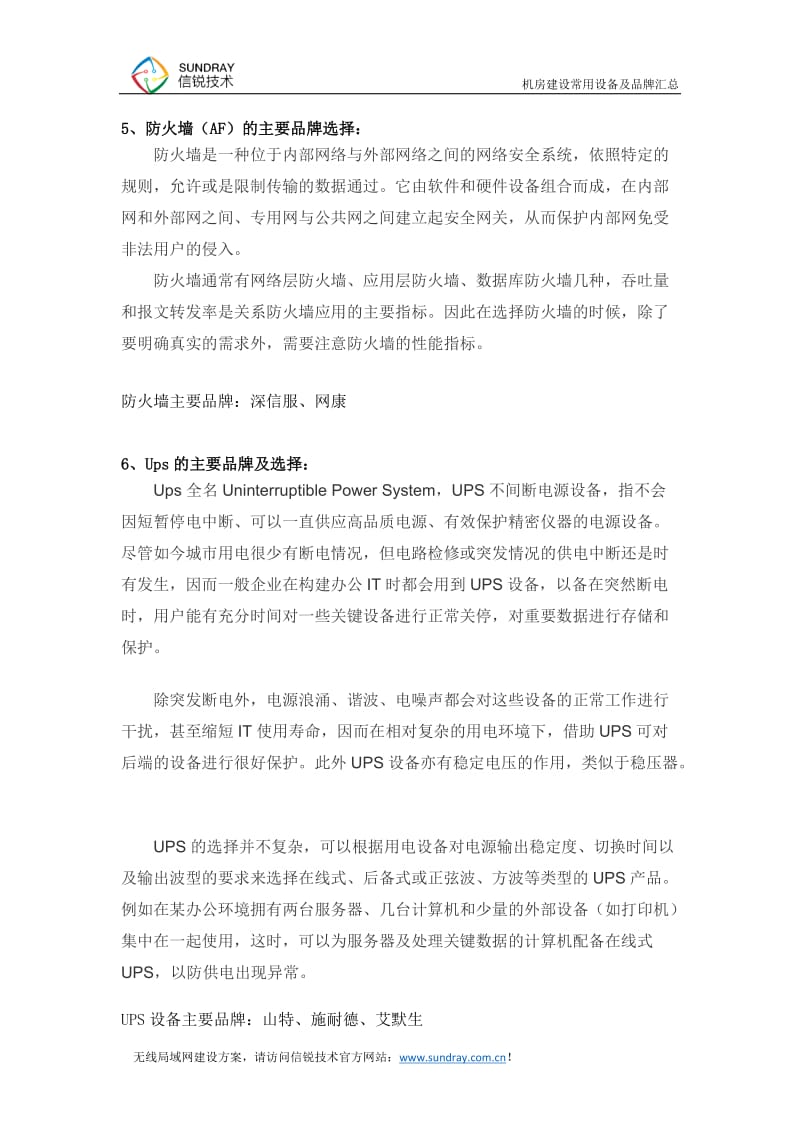 常见机房建设涉及的设备及品牌汇总.docx_第3页