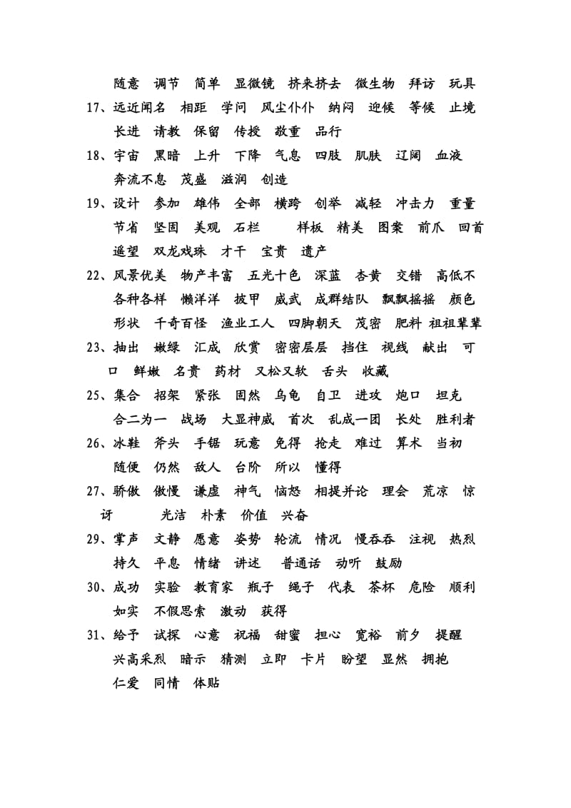 小学三年级语文上册词语表(必须会写).doc_第2页