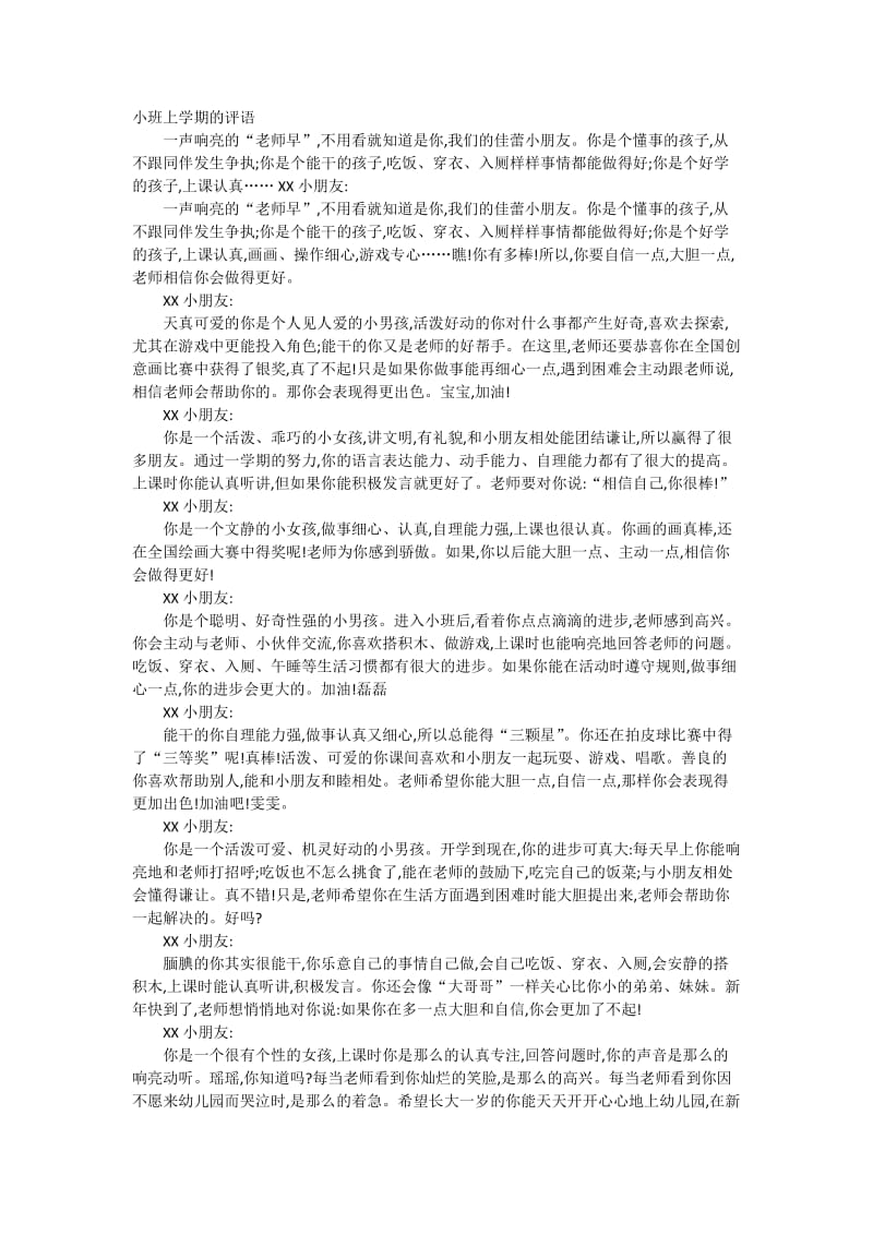 小班幼儿评语.doc_第1页