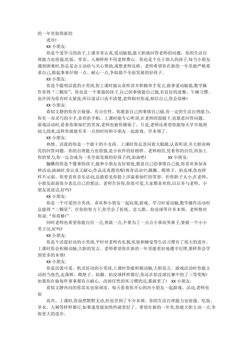 小班幼儿评语.doc_第2页