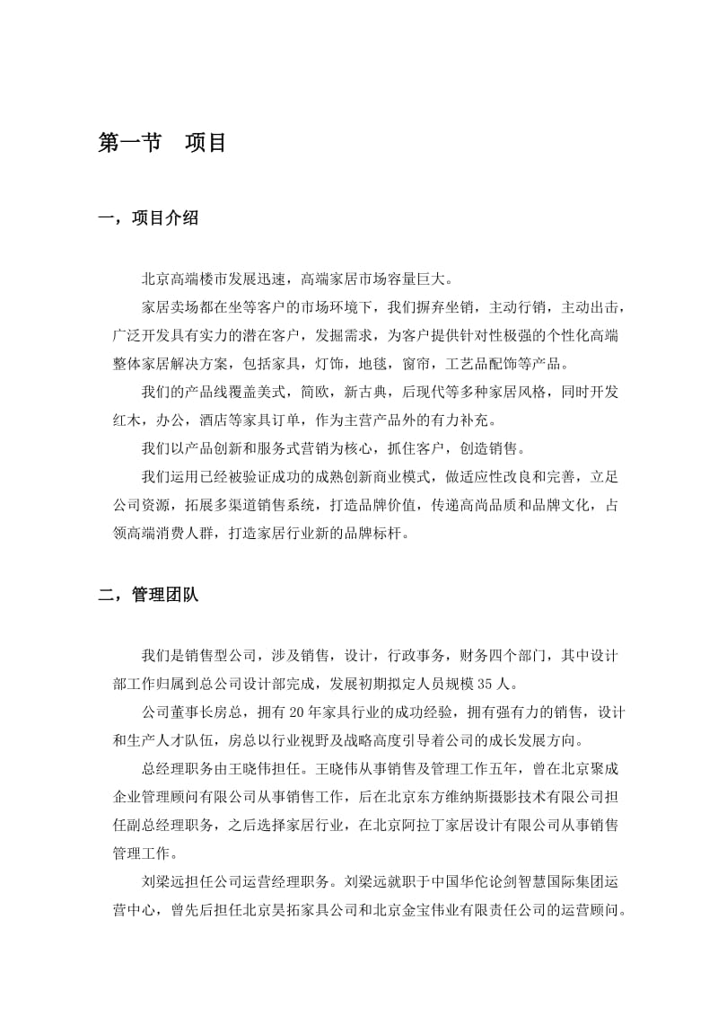 家具公司运营计划书.doc_第3页