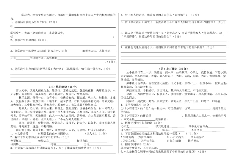 八下语文试卷及答案.doc_第3页