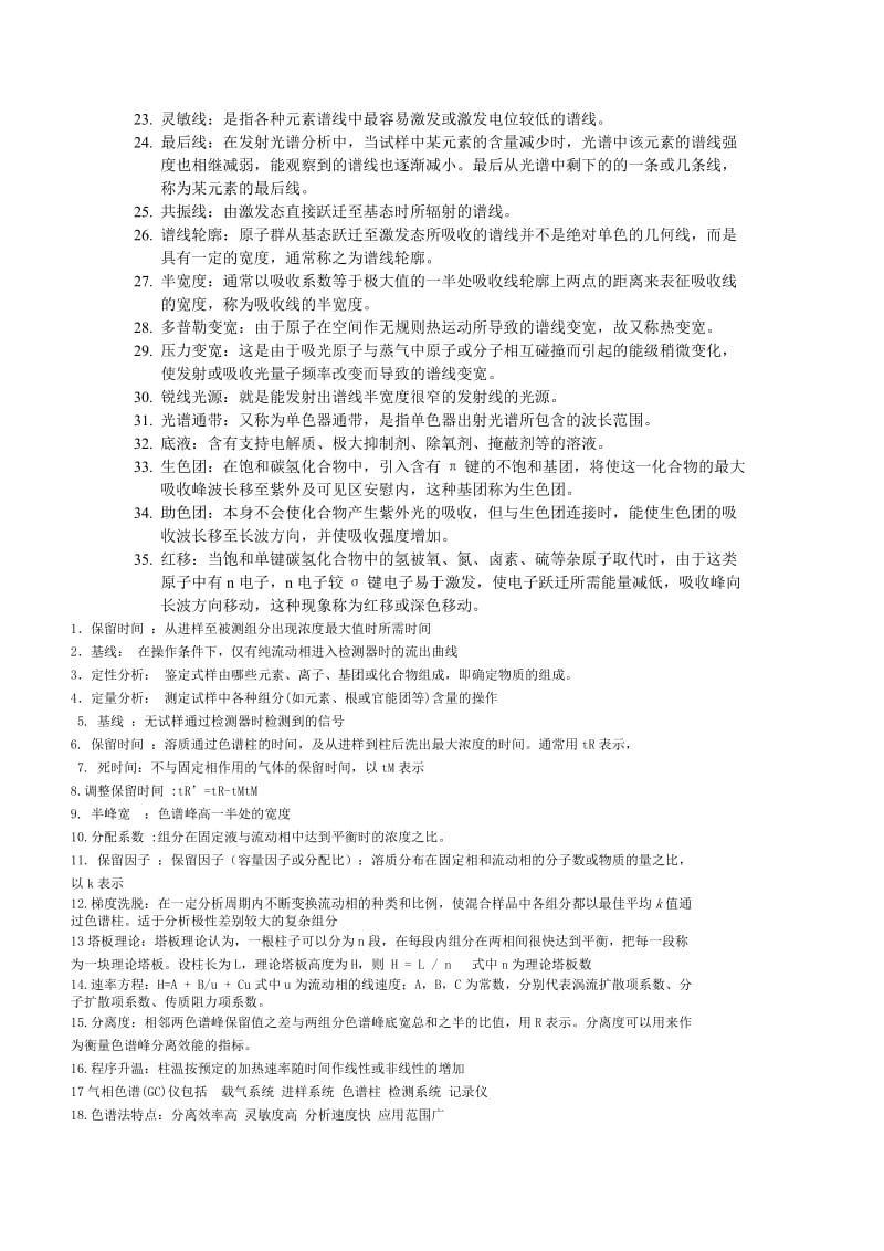 仪器分析名词解释及简答题.doc_第2页