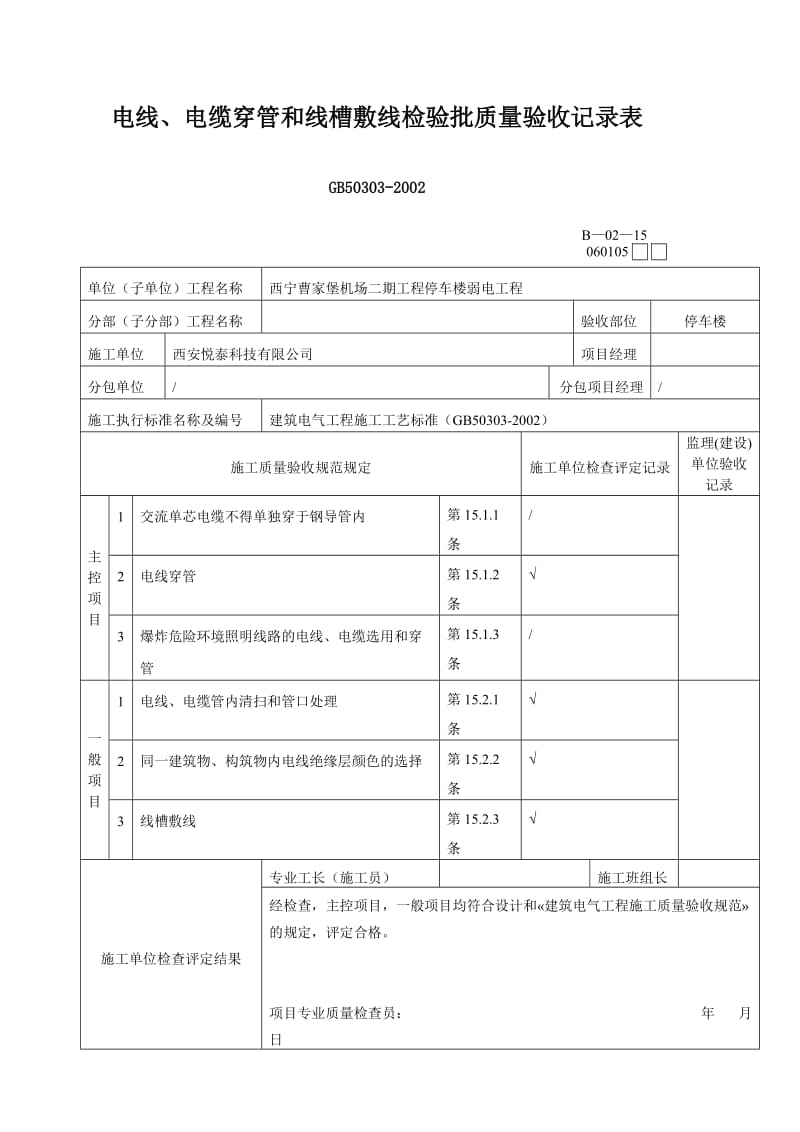 电缆隐蔽工程检查记录.doc_第2页