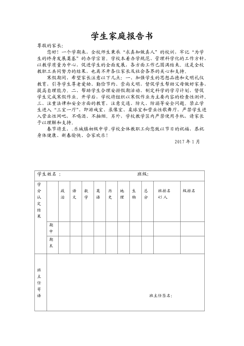 学生家庭报告书模板.doc_第1页