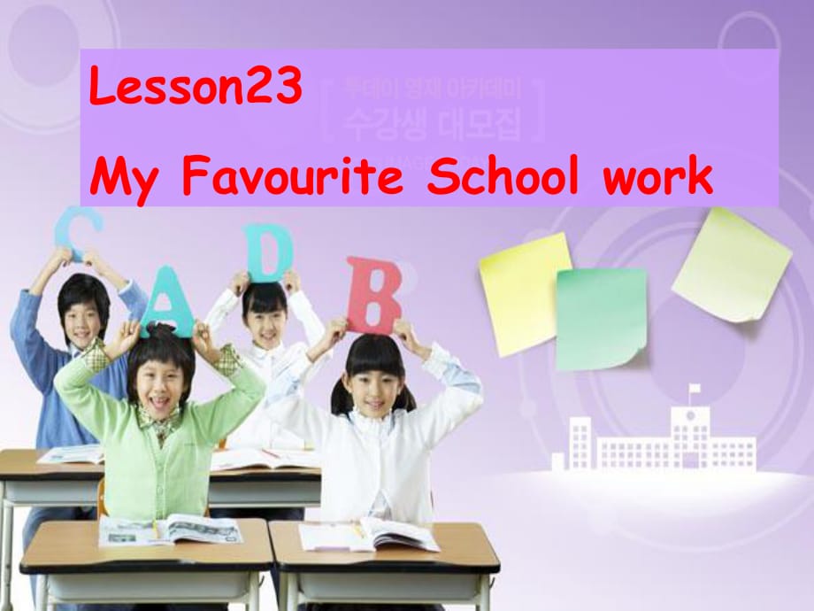 冀教版英語四下《Lesson 23 My favourite school work》ppt課件5.ppt_第1頁