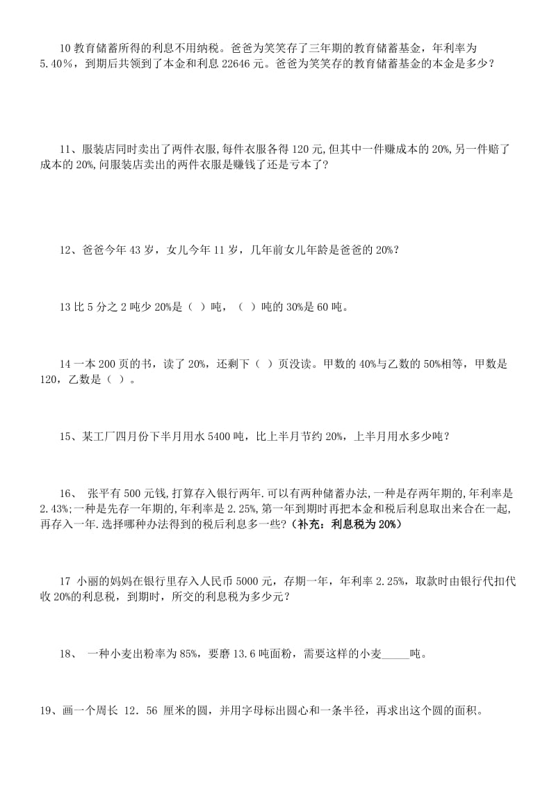 六年级数学应用题大全(答案附后).doc_第2页