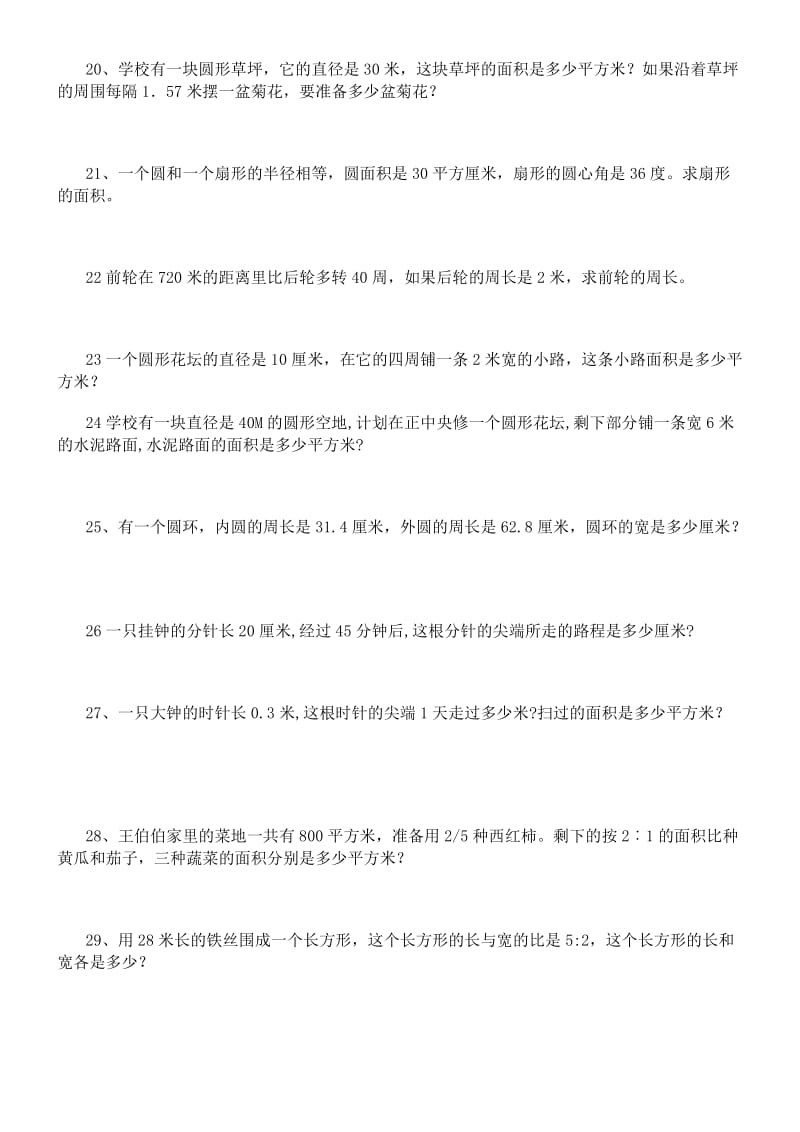 六年级数学应用题大全(答案附后).doc_第3页