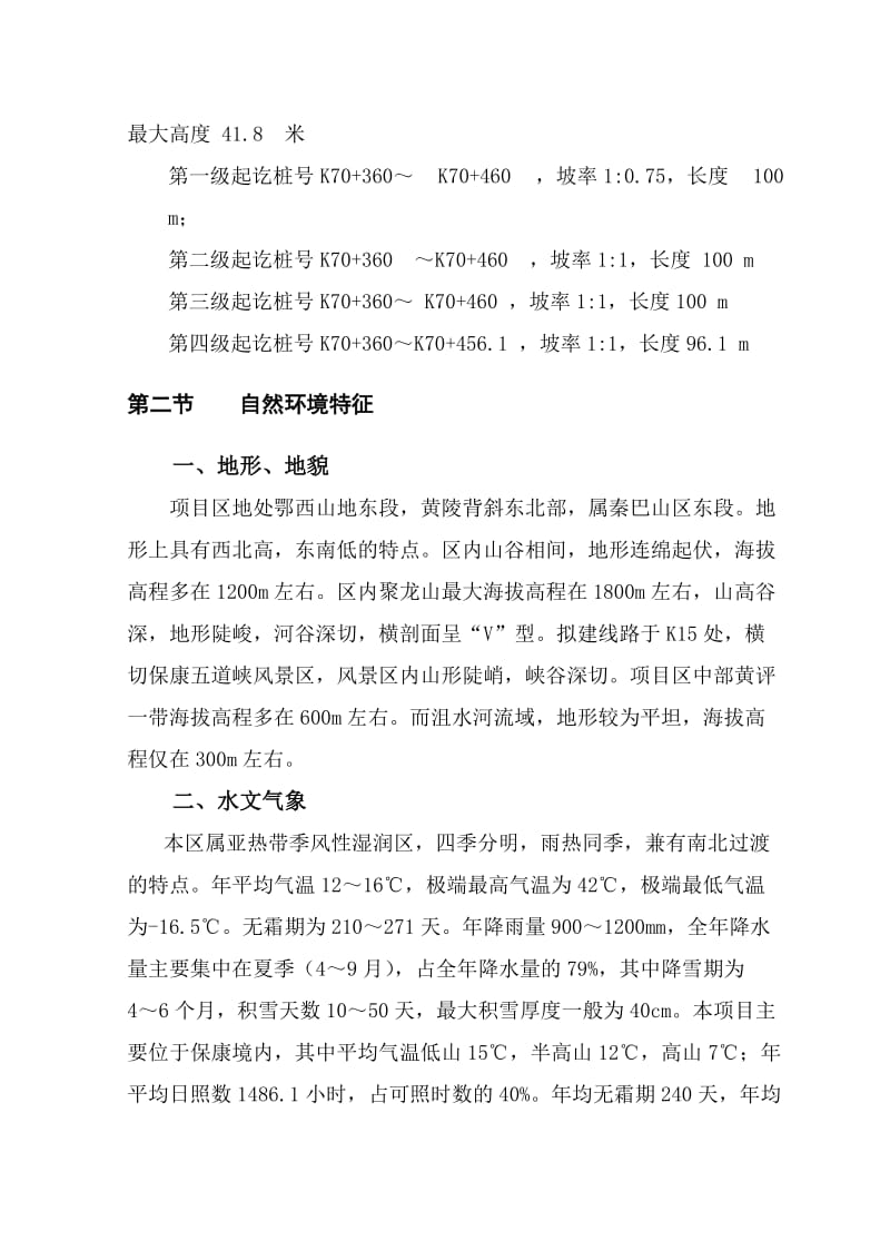 路基高边坡工程安全专项施工方案.doc_第2页