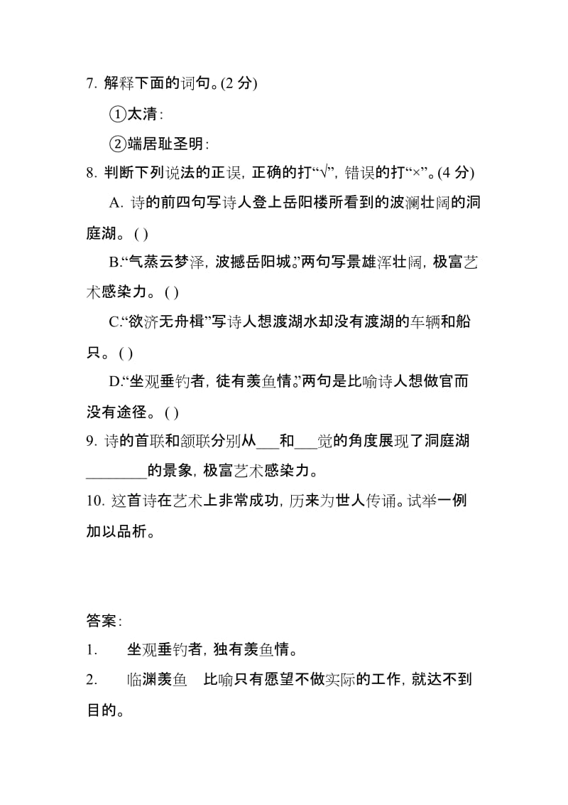 《望洞庭湖赠张丞相》赏析及答案.doc_第2页