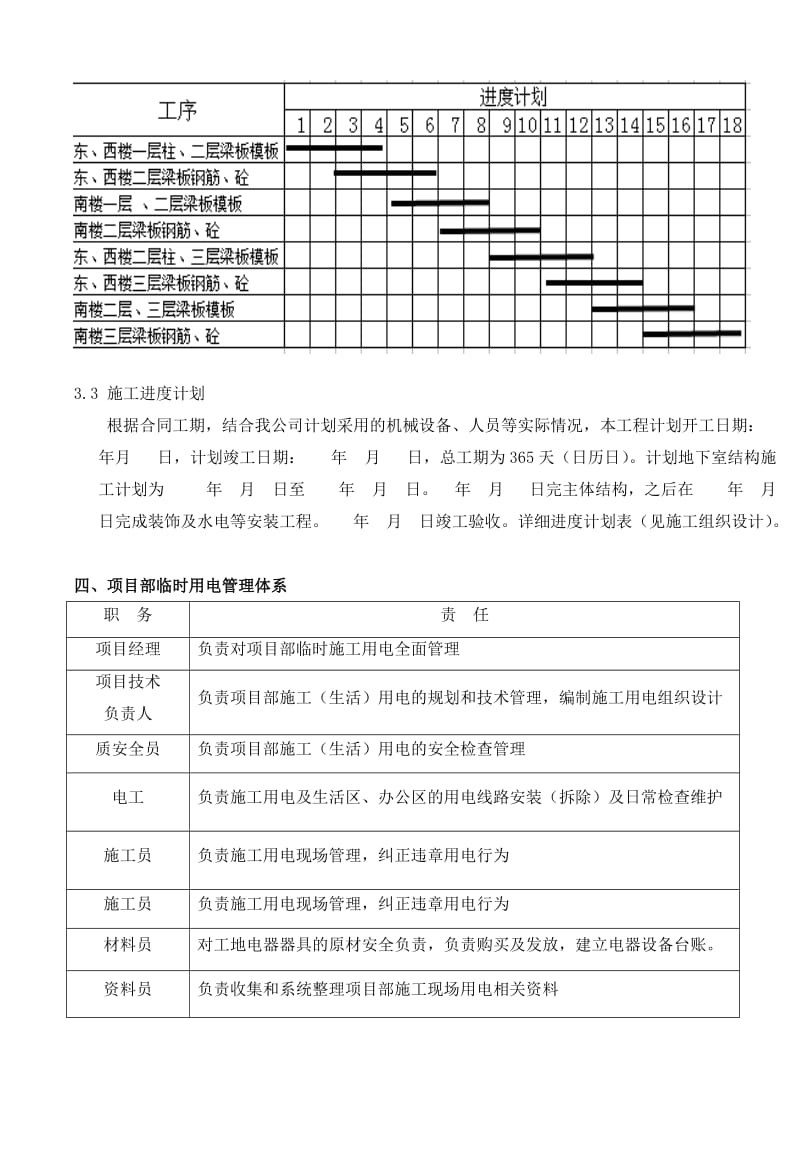 广西师范大学出版社集团总部商务大楼临时用电施工组织设计.doc_第3页