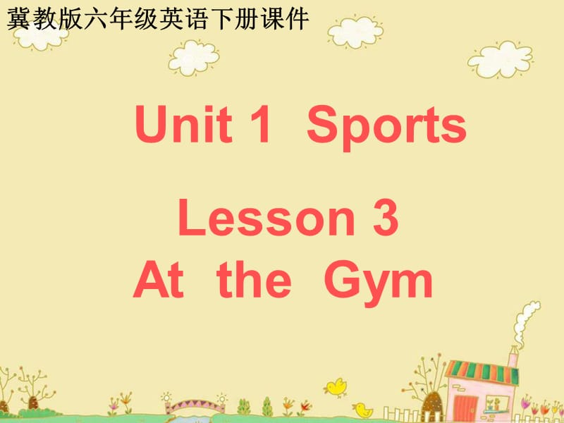 冀教版英語六下《Unit1 Lesson3 At the Gym》PPT課件3.ppt_第1頁