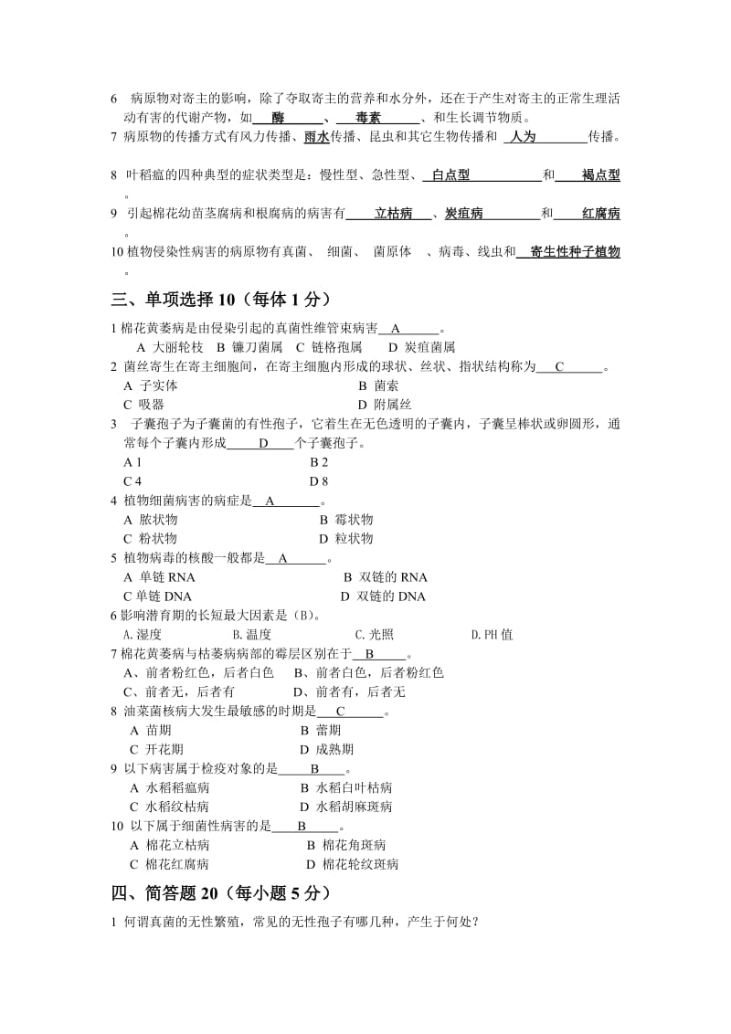 农业植物病理学试卷2011答案及评分标准.doc_第2页