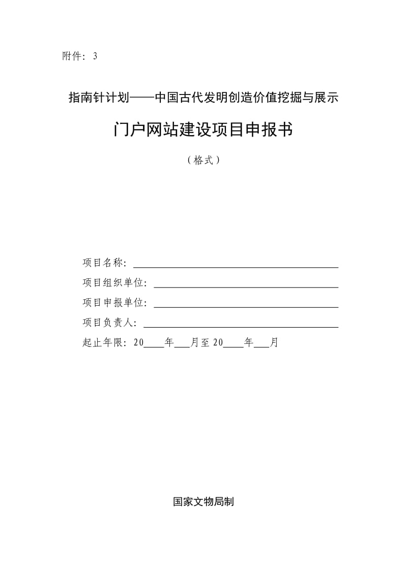 指南针计划-中国古代发明创造价值挖掘与展示.doc_第1页