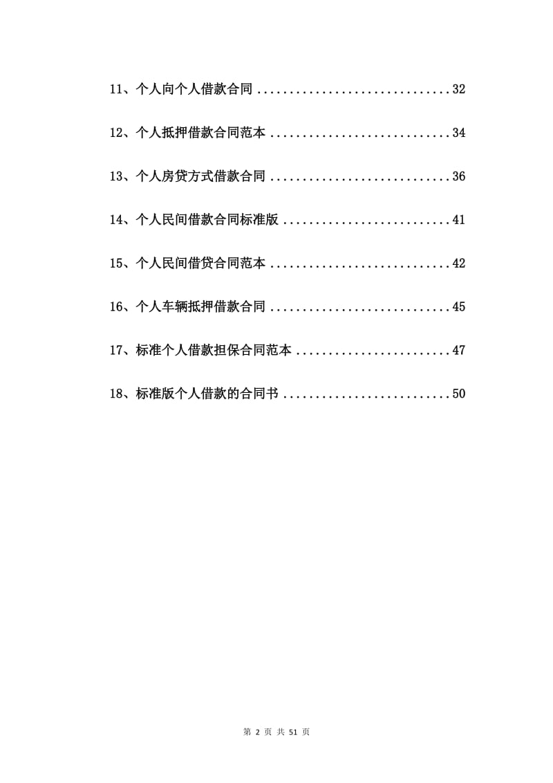 个人借款合同简洁版【18篇】_第2页