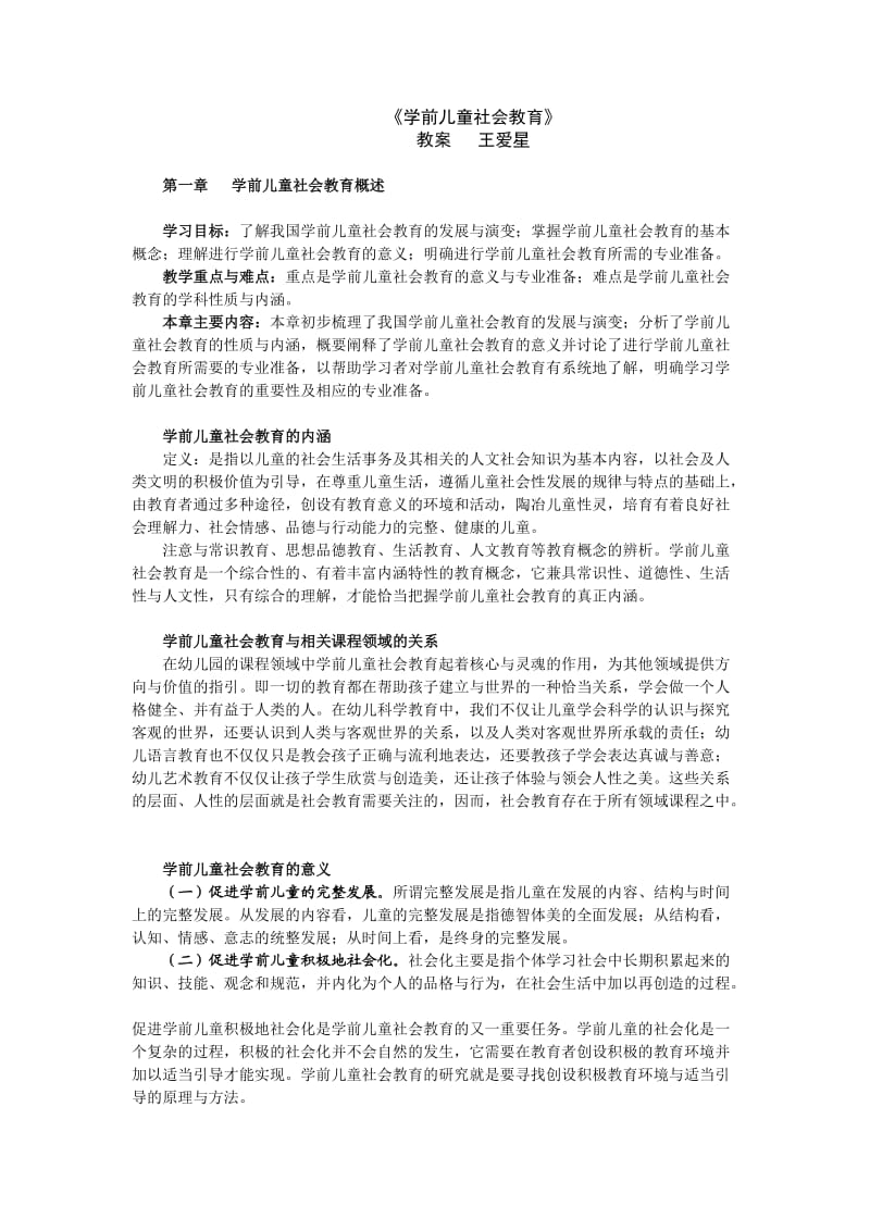 学前儿童社会教育.doc_第1页