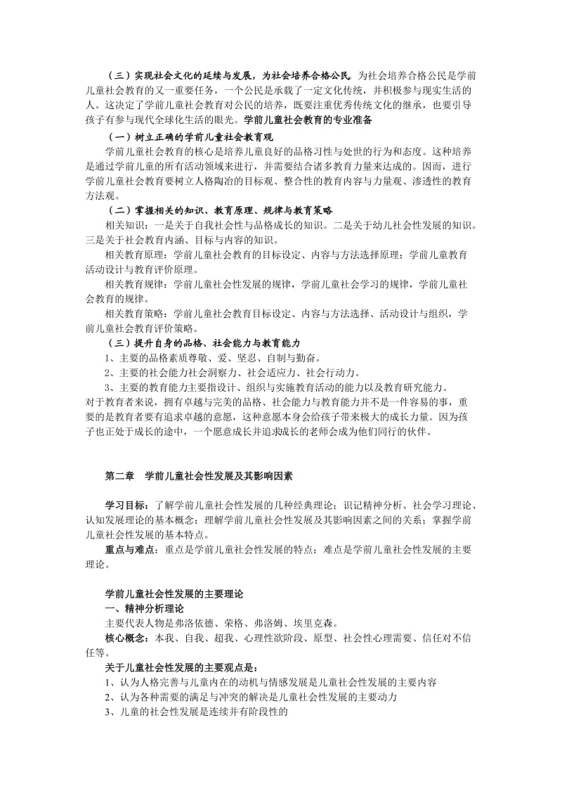 学前儿童社会教育.doc_第2页