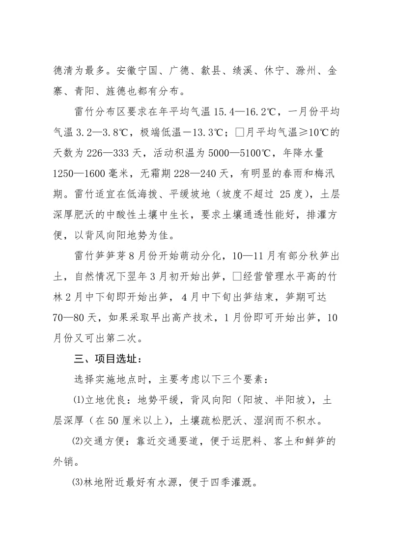 百亩雷竹项目建议书.doc_第2页