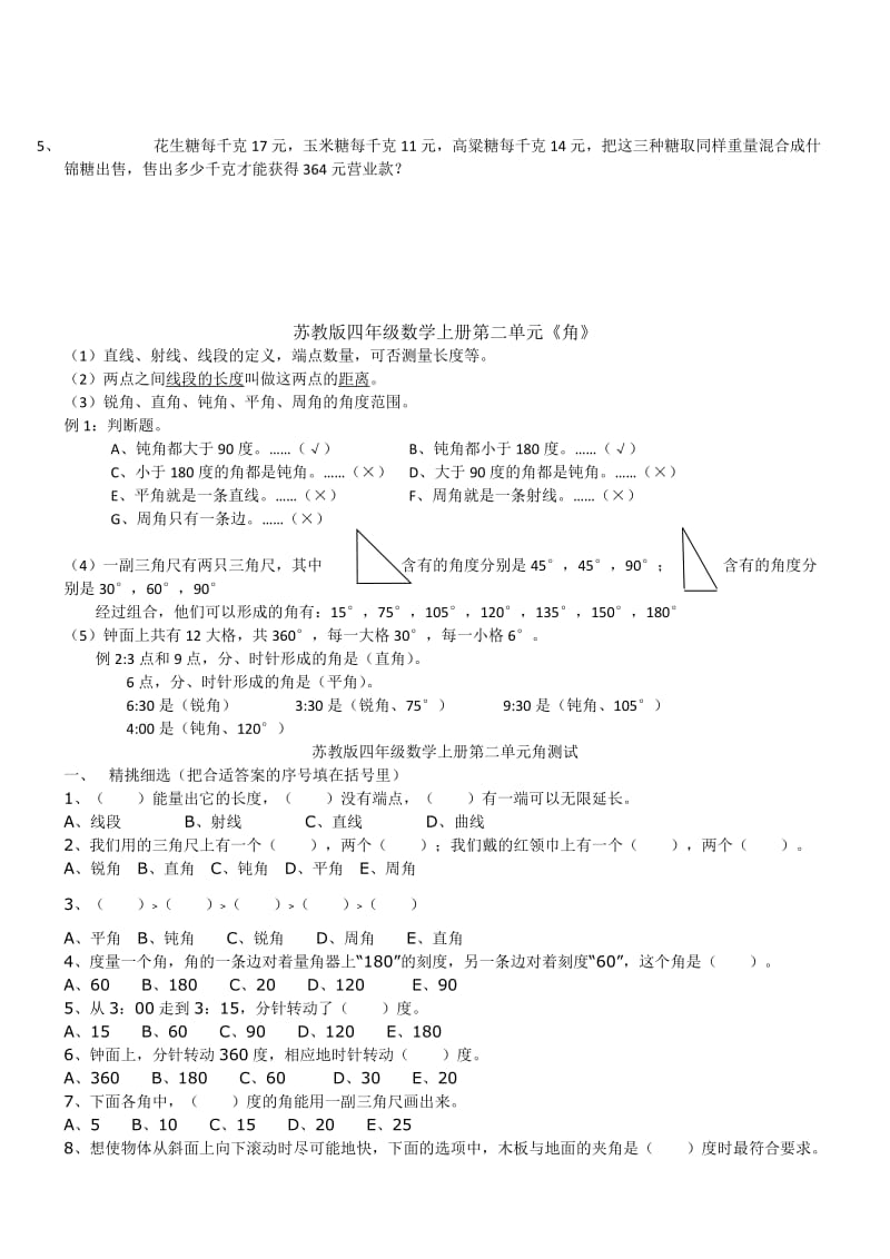 苏教版四年级上册数学每单元练习题及知识点总结.doc_第3页