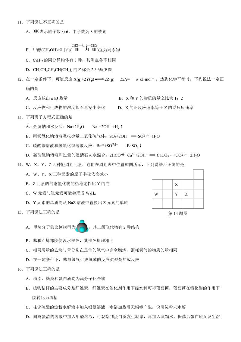 2016年10月浙江化学选考word版(含答案).doc_第2页