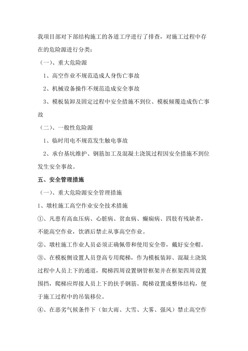 桥梁下部结构施工专项安全方案.doc_第2页