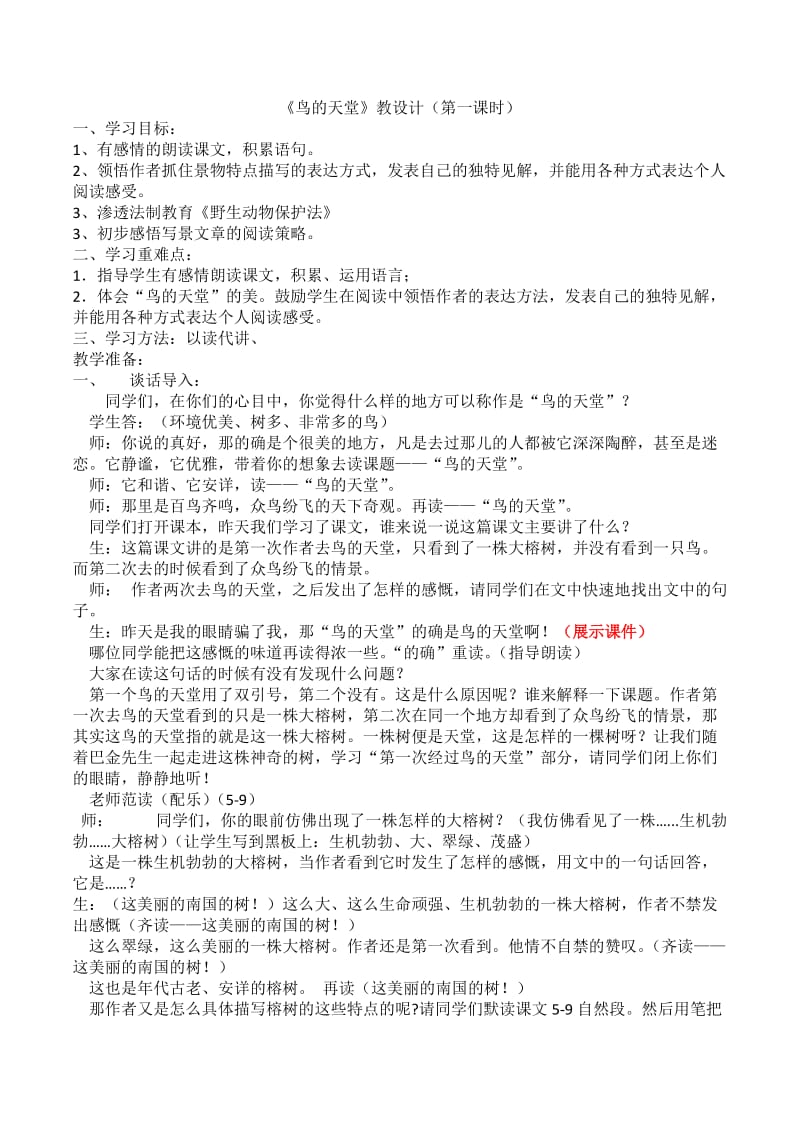 《鸟的天堂》渗透法制教育公开课教案.doc_第1页