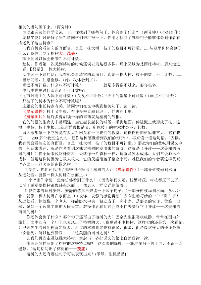 《鸟的天堂》渗透法制教育公开课教案.doc_第2页